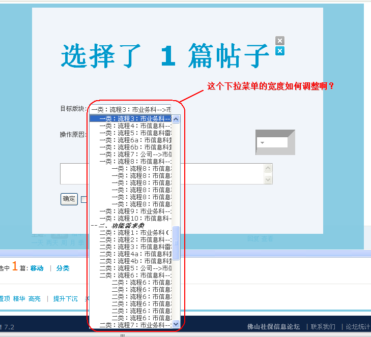 duscuz下拉菜单宽度问题_2011-10-13_11-00-49.png