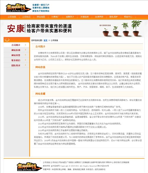 网站简介-安康金州在线网,是安康地区第一家以卡为核心服务大众的新型电子商务网站.jpg