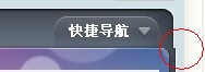 QQ截图20111013224455.jpg