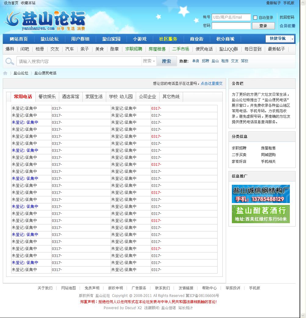 盐山便民电话 - 盐山论坛 - www_yanshanren_com.jpg