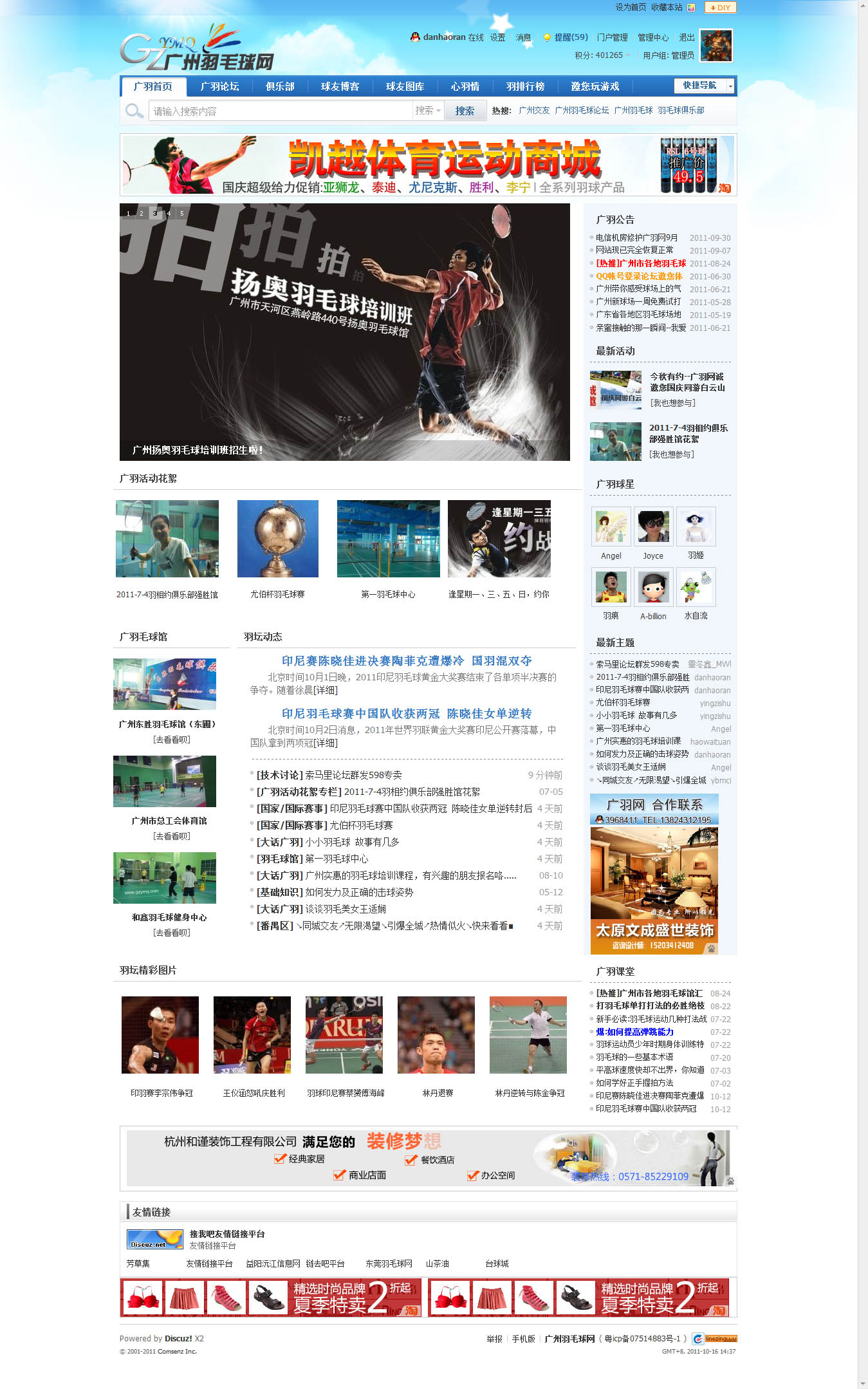 【新提醒】广州羽毛球网-广州最大羽毛球社区！ -副本.jpg