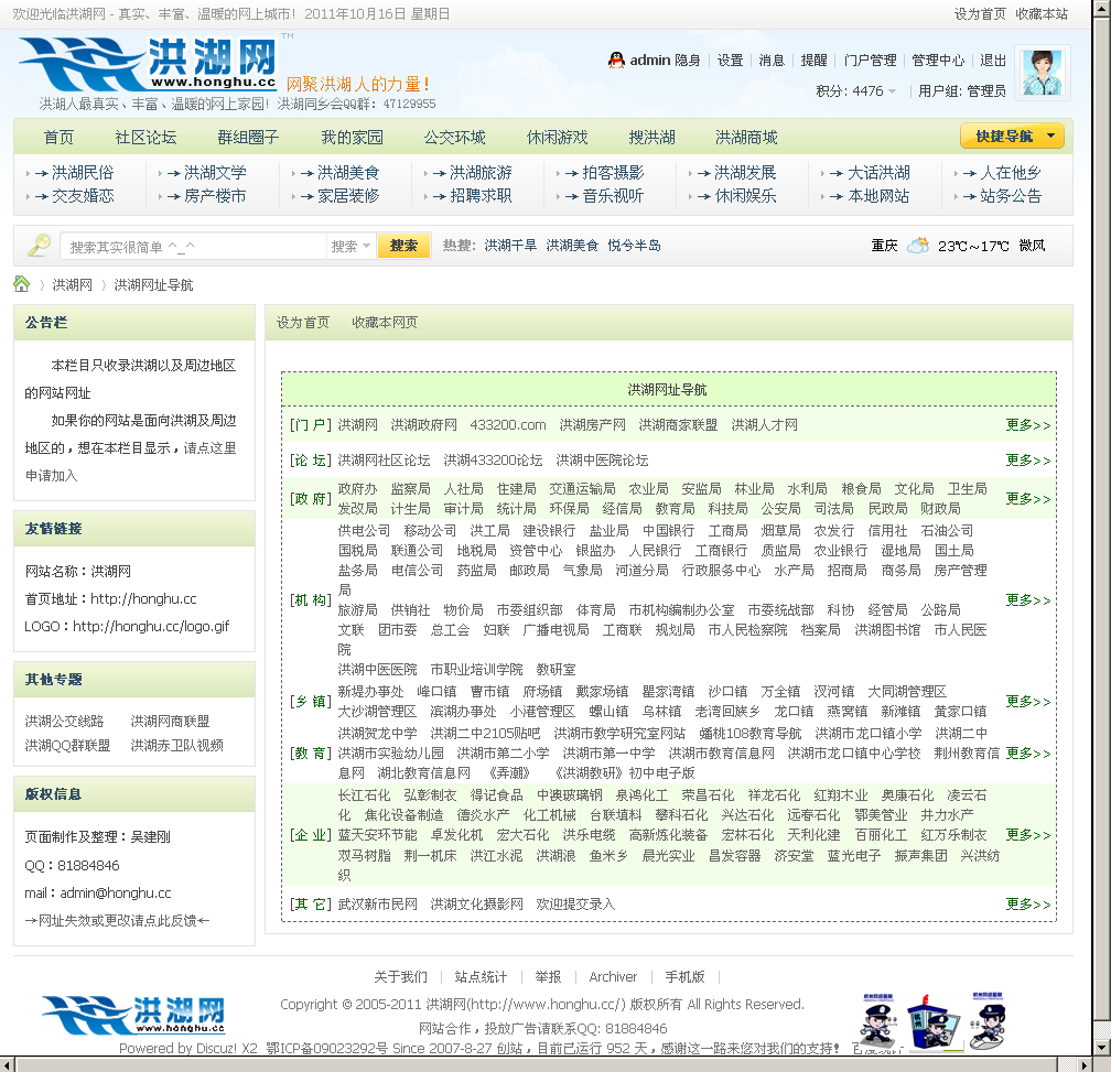 洪湖网址导航 - 洪湖网 - www_honghu_cc.png