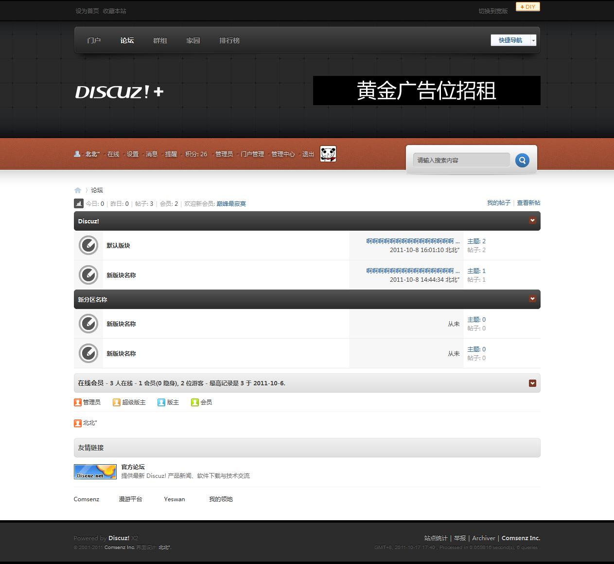 论坛 - Powered by Discuz!.png