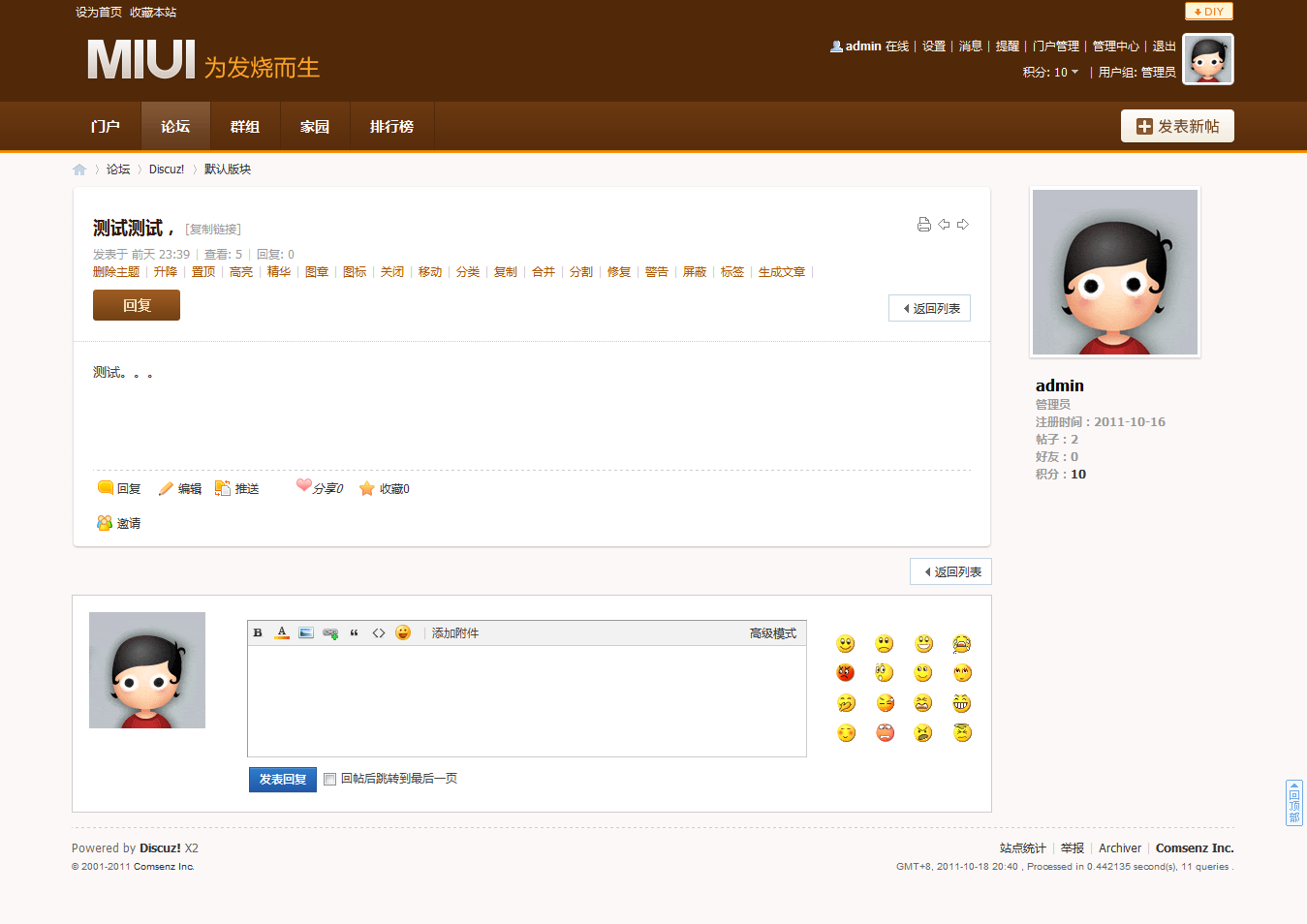 测试测试， - 默认版块 - Discuz! Board - Powered by Discuz!.png