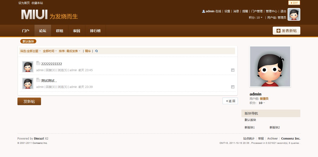 默认版块 - Discuz! Board - Powered by Discuz!.png