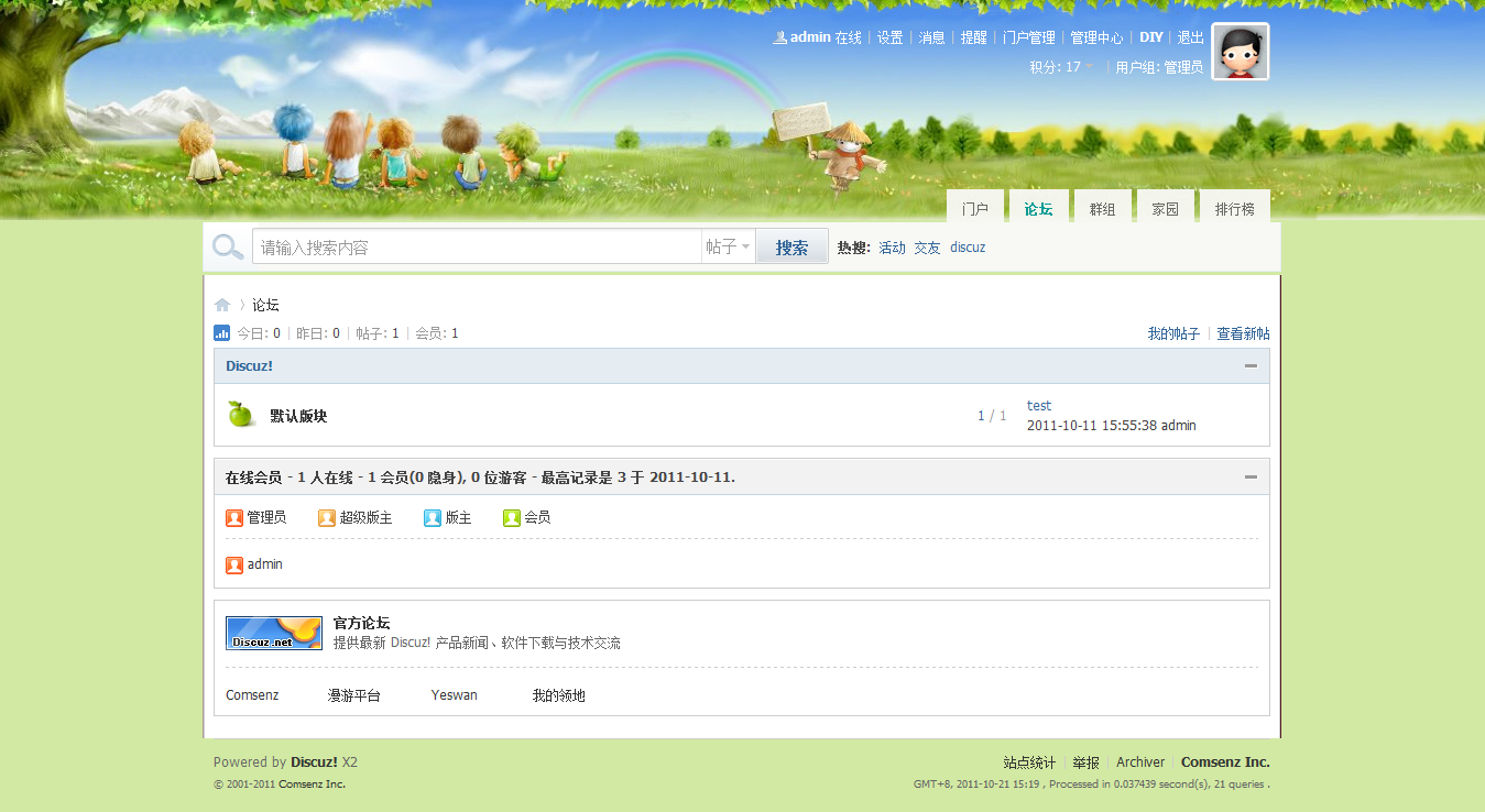 论坛 - Powered by Discuz!.png