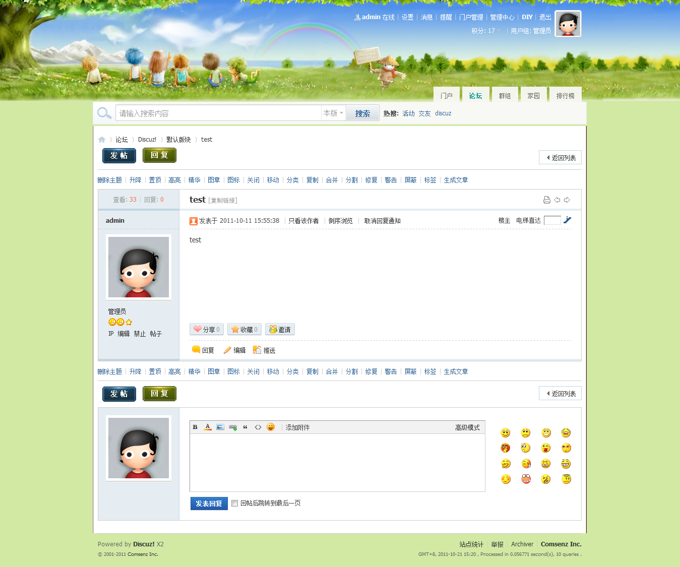 test - 默认版块 - Discuz! Board - Powered by Discuz!.png