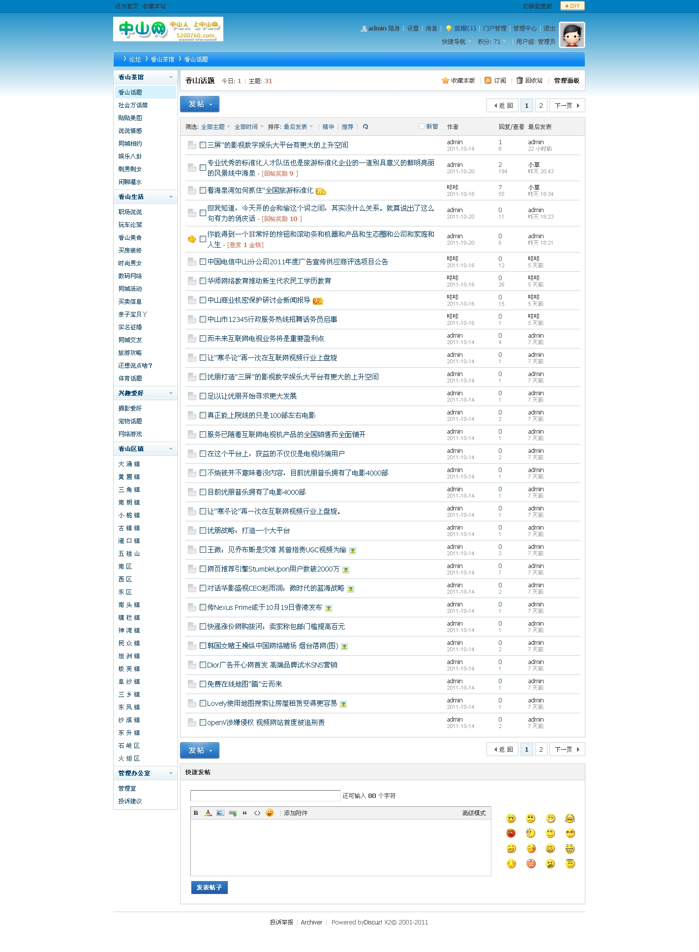 【新提醒】香山话题 - Discuz! Board -.htm_20111021223830.png.jpg