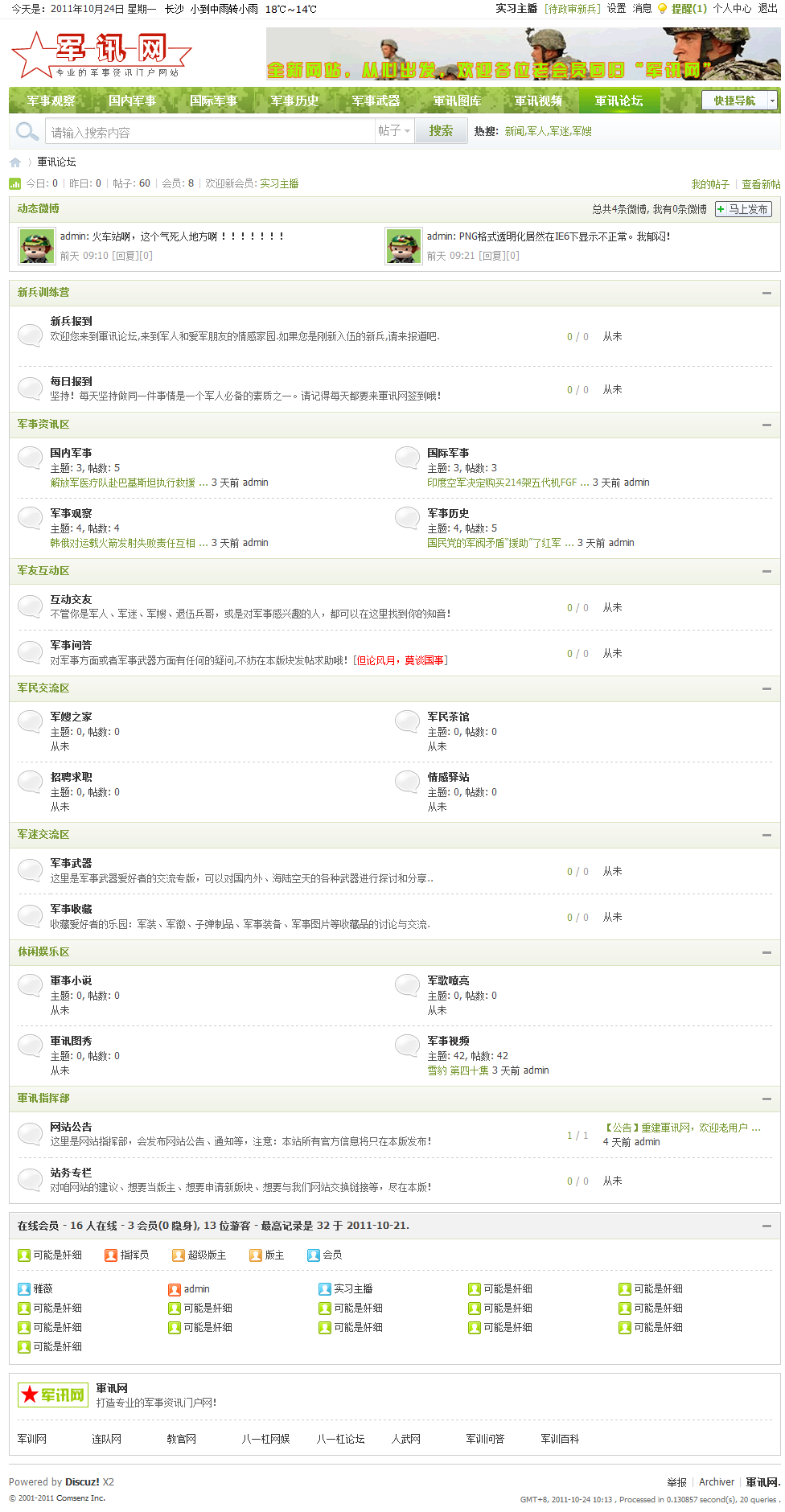 【新提醒】軍讯论坛-軍讯网_军讯网 —— 权威的军事资讯平台！ -.png
