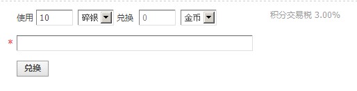 反向兑换不足交易税.jpg
