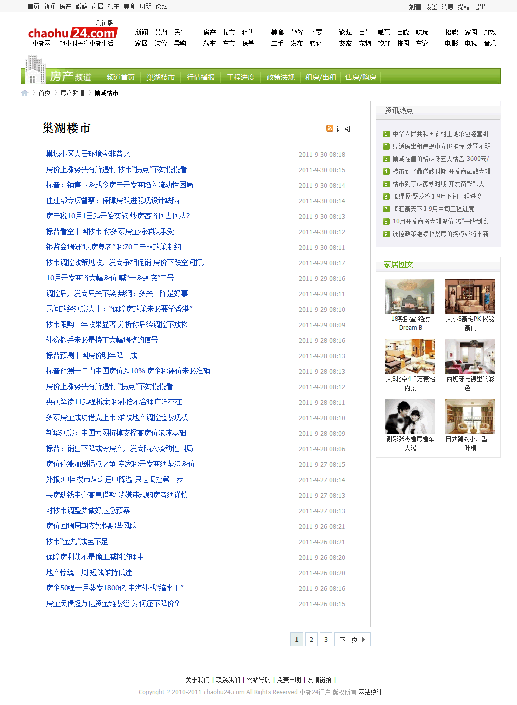 巢湖论坛_巢湖社区_巢湖网论坛_r1_c2.gif