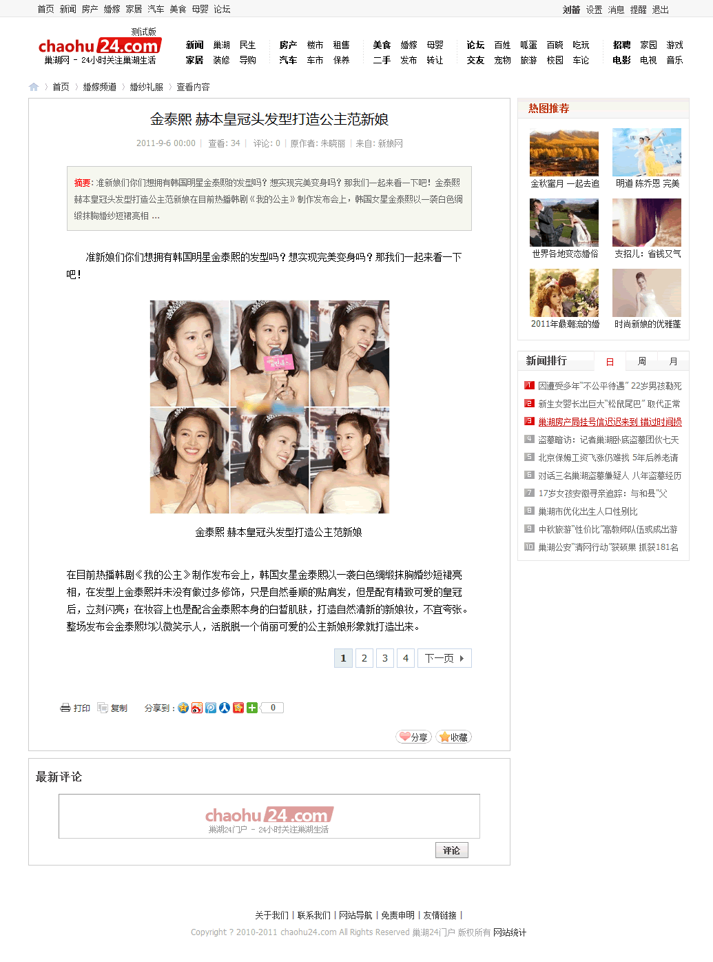 巢湖论坛_巢湖社区_巢湖网论坛_r1_c2.gif