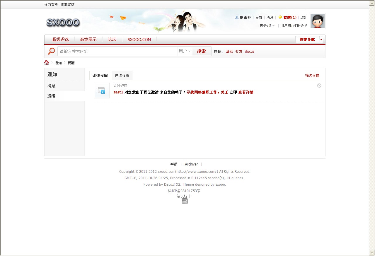 邀请信息提醒.jpg