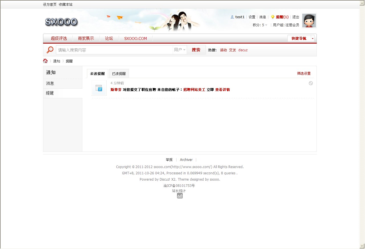 应聘信息提醒.jpg