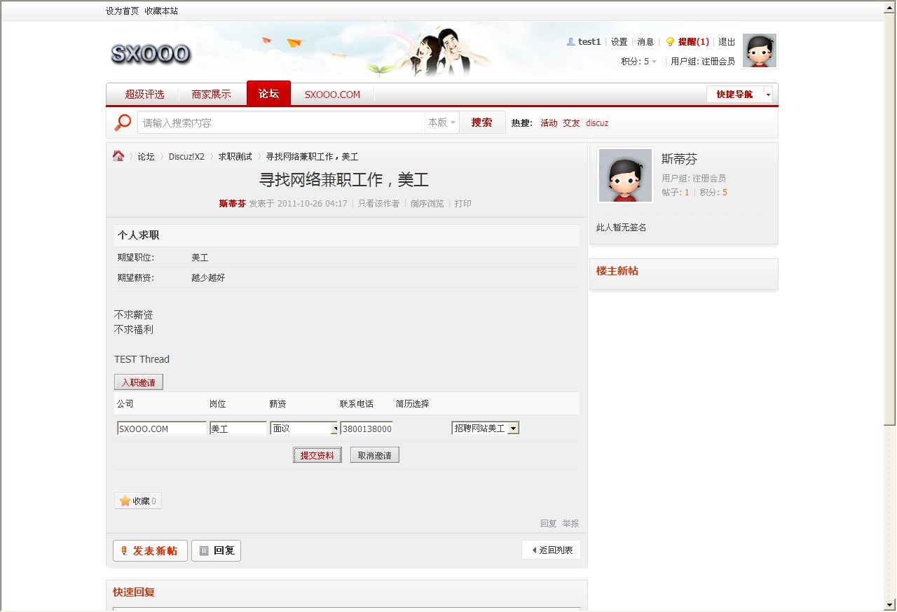 7，在招聘版块发布过信息的直接可以填写提交.jpg