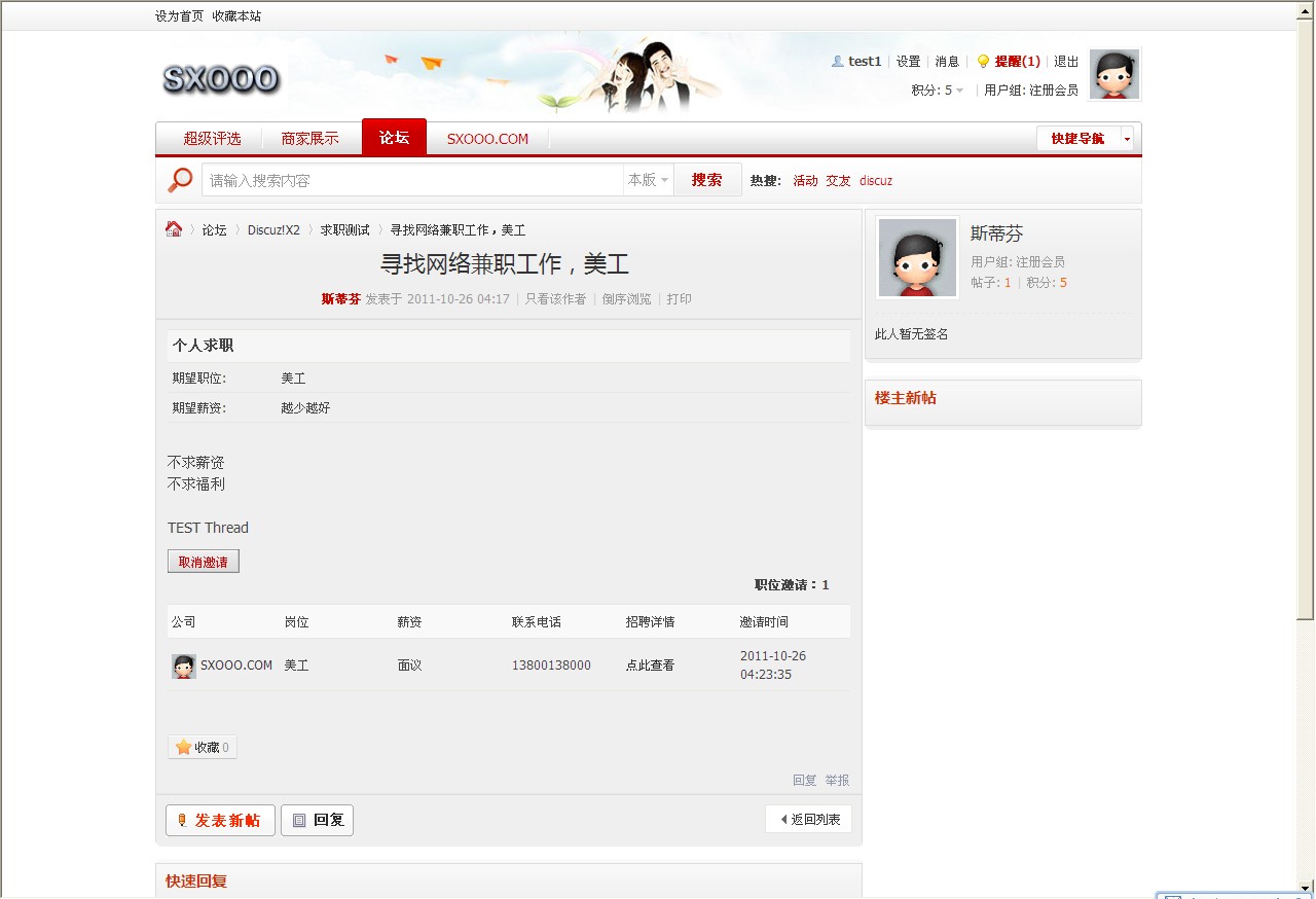 8，提交后显示邀请信息.jpg