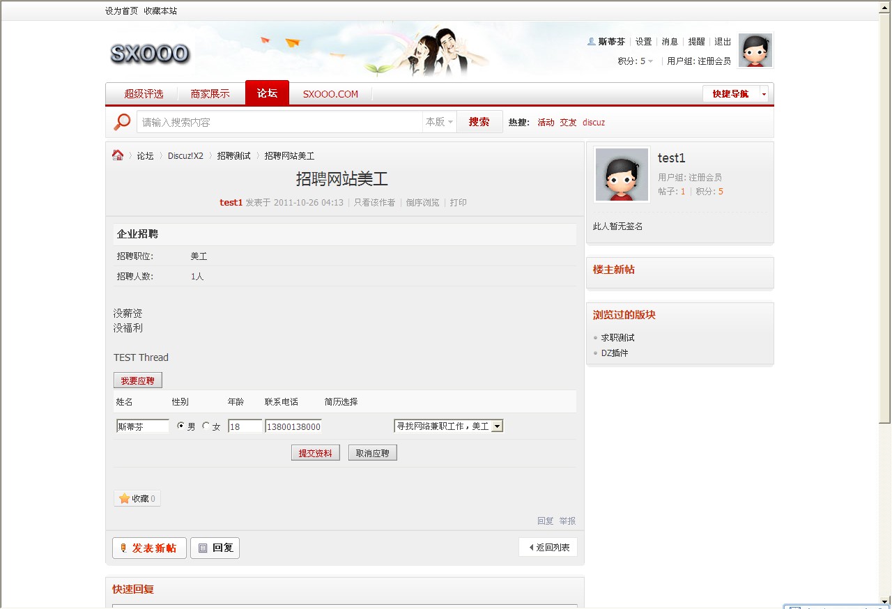 可以应聘了，提交应聘信息.jpg