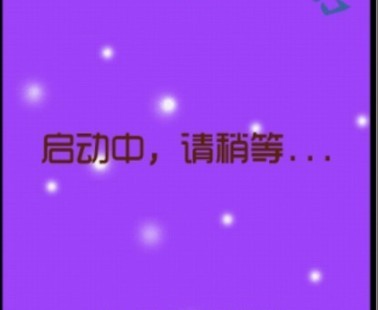 启动界面