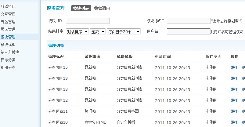 我模块管理里所在页面都是未使用 这样我首页都没法调数据