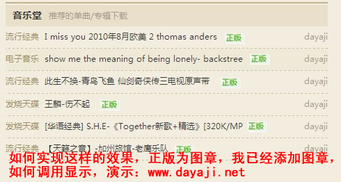如何实现首页音乐显示图章效果.jpg