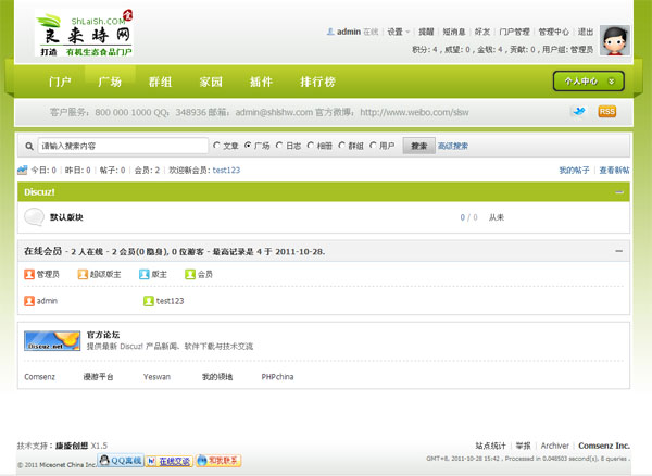 食来食网 仿鲜橙网  修改自错无缘"?.︷错?????缘.?" UTF8版风格 DiscuzX1.5