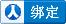bind_renren .png
