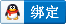 qq_bind_small.gif