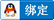 qq_bind_small.gif