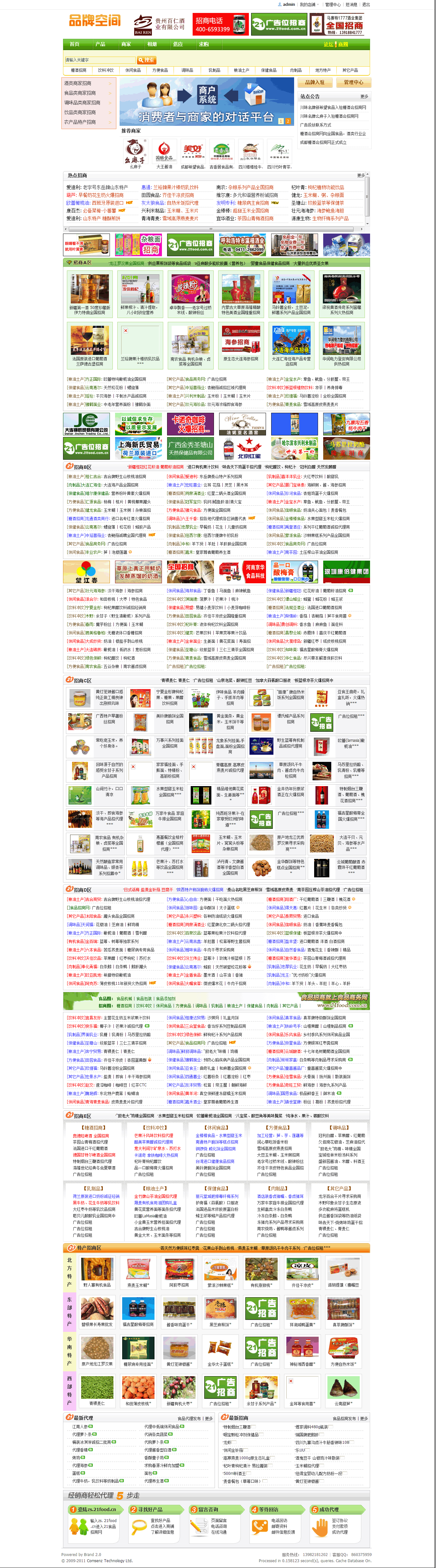 首页 - 糖酒会招商网--白酒招商代理_红酒招商代理_食品招商代理,提供品牌商家产品信息.gif