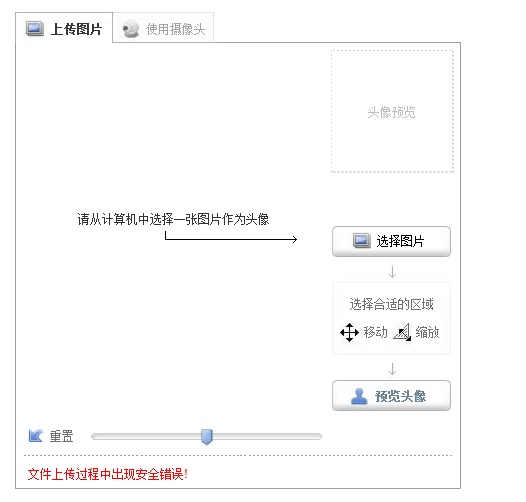 上传头像出现问题，如何解决