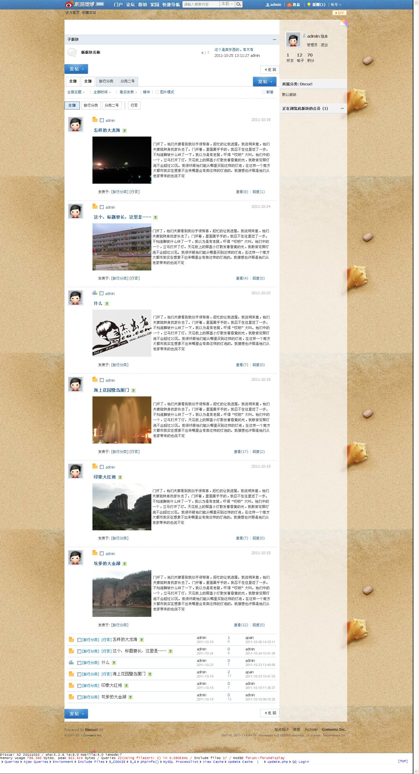 默认版块 - Discuz! Board - Powered by Discuz!.jpg