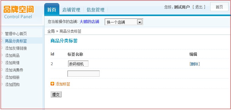 商品分类标签2.jpg
