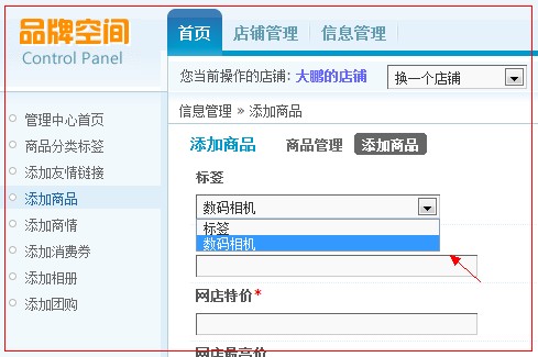 添加商品.jpg