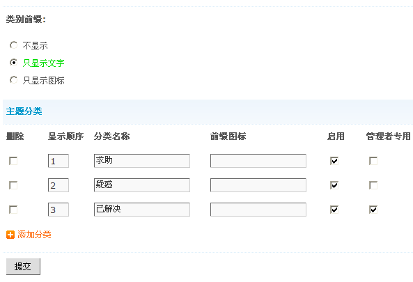 主题分类设置.gif