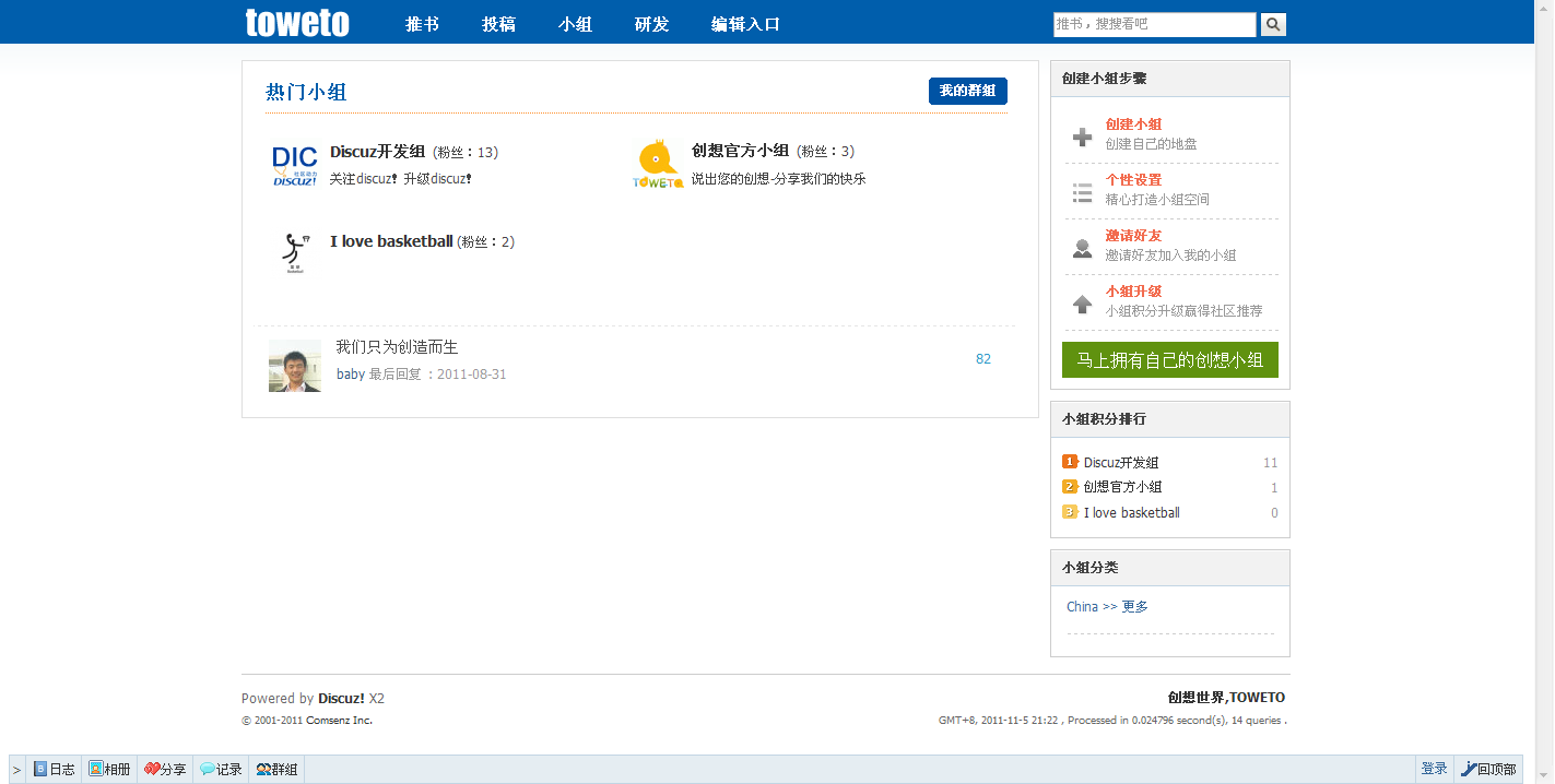 创想小组 - Powered by Discuz!.png