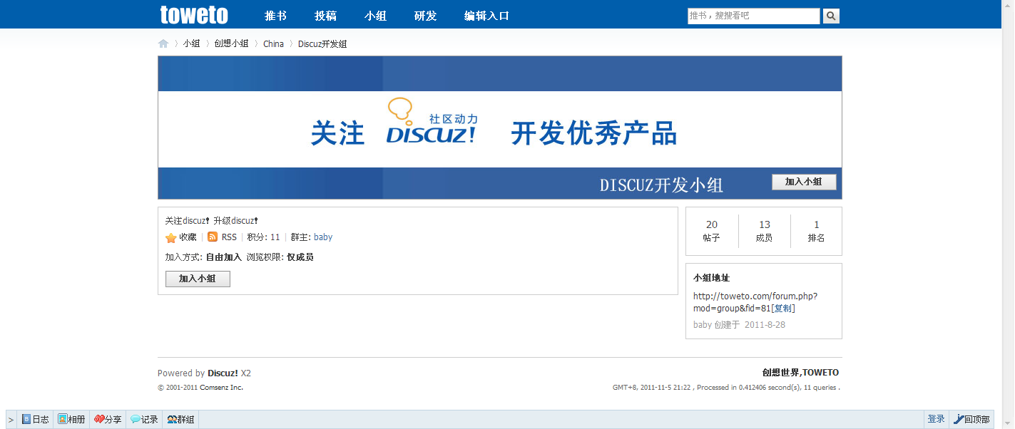 Discuz开发组-创想世界,TOWETO - Powered by Discuz!.png