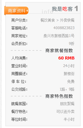 商家资料界面