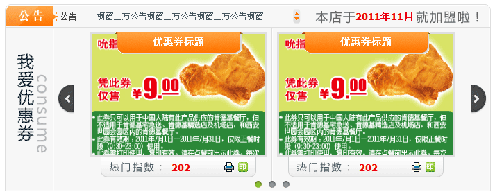 优惠券滚动显示