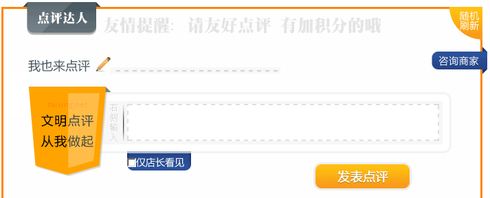点评提交界面