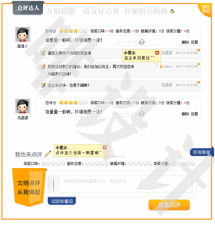 点评界面商业版本
