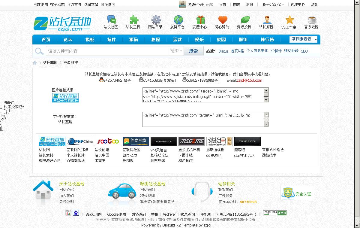 更多链接 - 站长基地.jpg