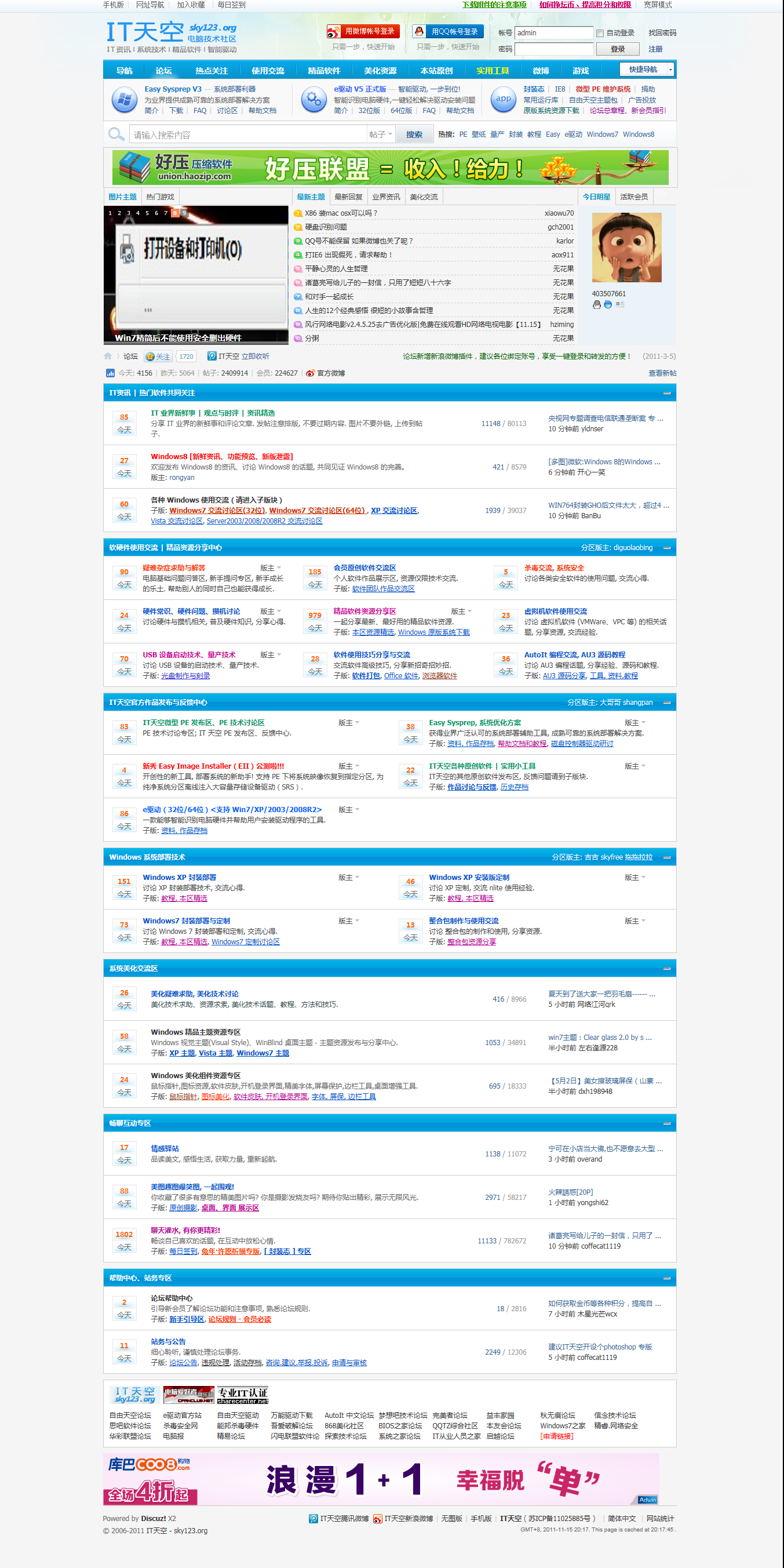 IT天空-e驱动、Easy Sysprep 官方站,IT天空提供智能驱动安装工具,解决电脑用户的驱动安.png