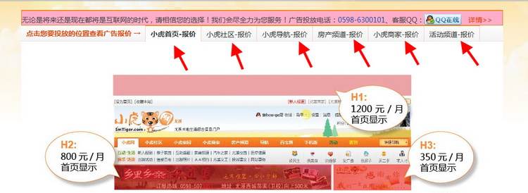 尤溪小虎网广告报价.jpg