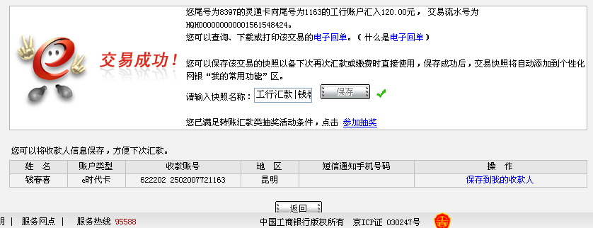 中国工商银行新一代网上银行.jpg