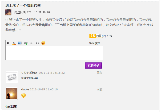微贴快速回复展开后