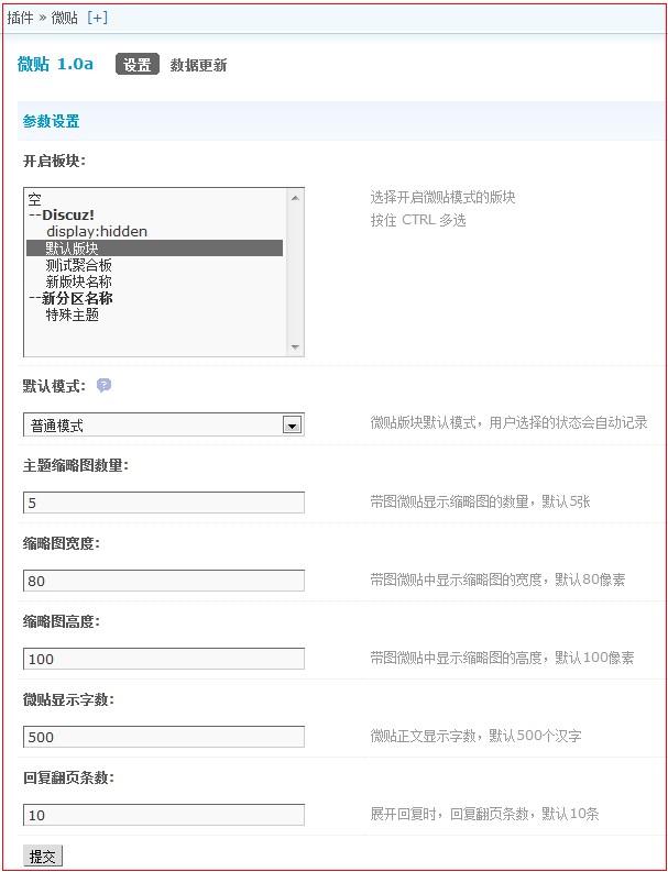微贴设置.jpg