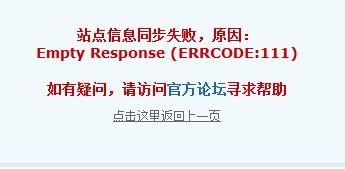同步站点信息.jpg