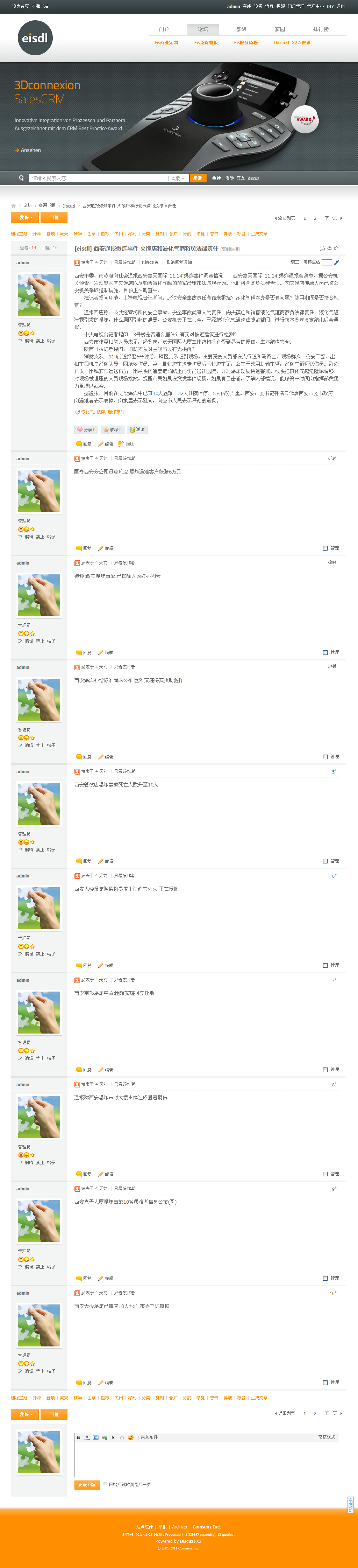 西安通报爆炸事件-夹馍店和液化气商将负法律责任---Discuz!---Discuz!-Board---Powere.png