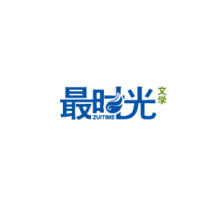 最时光3副本.jpg