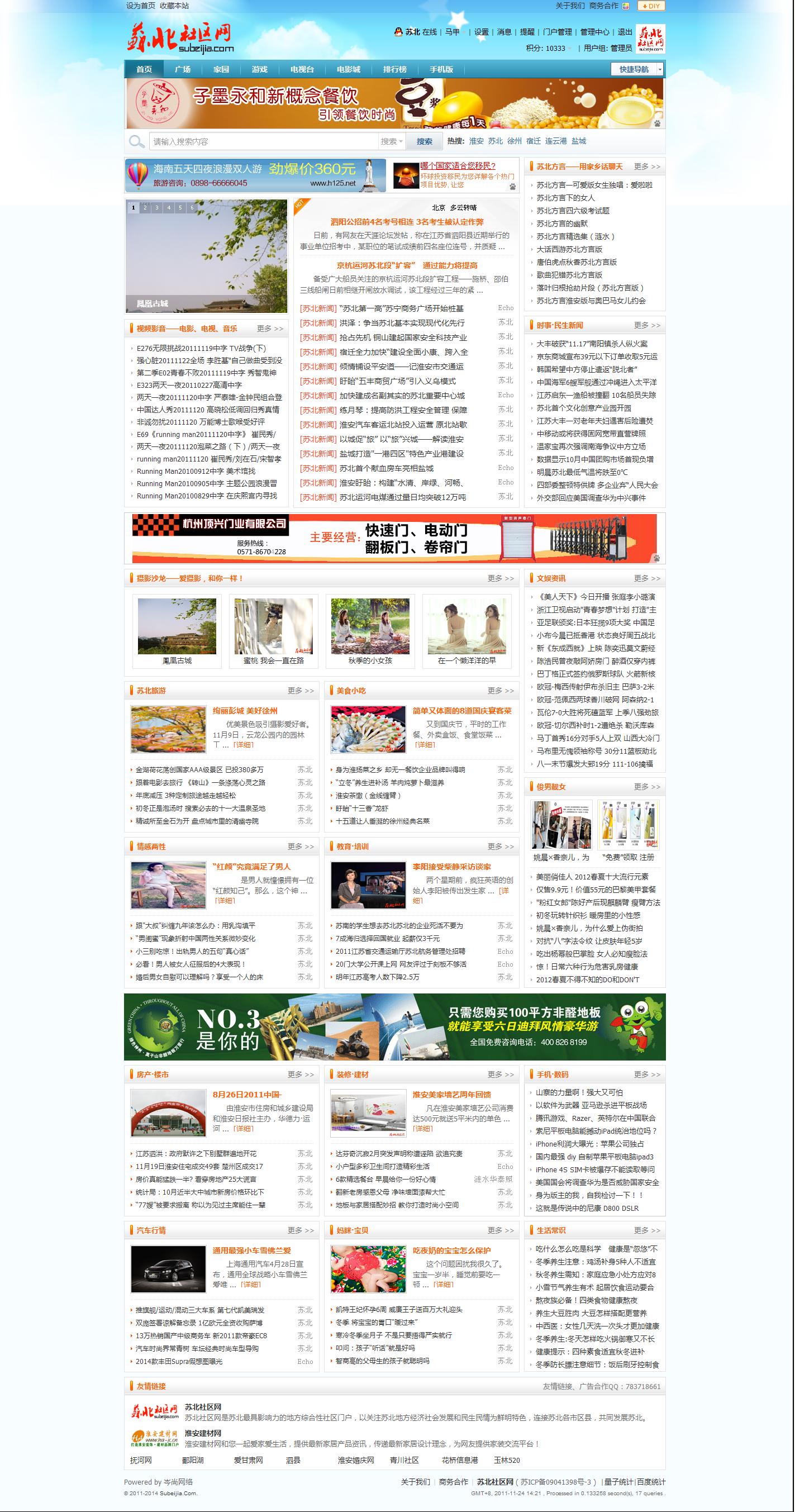 苏北社区网.jpg